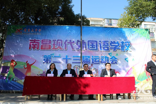南昌现代外国语学校隆重举行  第二十三届运动会开幕式！